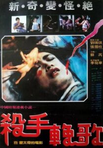 The Killer’s Elegy 1984 on netflix