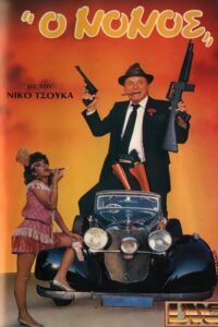 O nonos 1987 on netflix