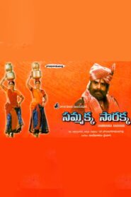 Sammakka Sarakka 2000 on netflix