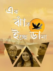 Ek Jhank Ichhe Dana 2010 on netflix