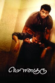 Mouna Guru 2011 on netflix