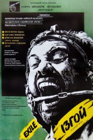 Exile 1991 on netflix