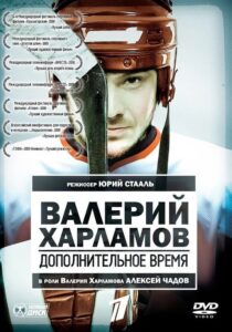 Valery Kharlamov. Additional time 2007 on netflix