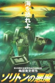 The Wave of Rage 1997 on netflix