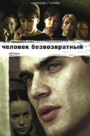The Man of No Return 2006 on netflix