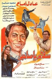 Goodbye My Friend 1987 on netflix