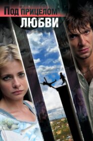 In the Crosshairs of Love 2013 on netflix