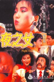 Night Girls 1986 on netflix