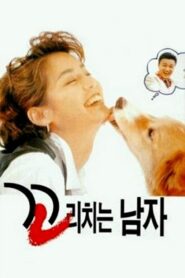The Man Wagging Tail 1995 on netflix