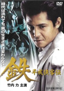 Tetsu: A Heisei Tale of Chivalry 1999 on netflix