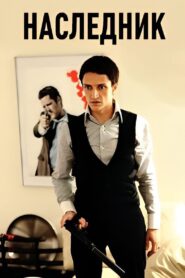 Successor 2001 on netflix