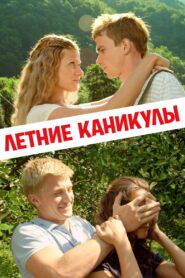 Summer Holidays 2013 on netflix