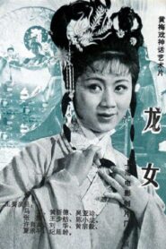 Dragon Girl 1984 on netflix