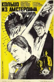 A Ring from Amsterdam 1982 on netflix