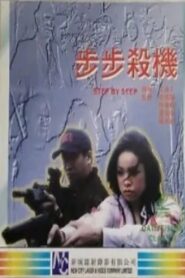 Step By Step 1996 on netflix