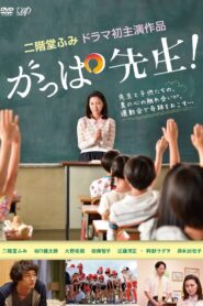 Teacher Gappa 2016 on netflix