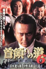 Road to the Don 6 1999 on netflix