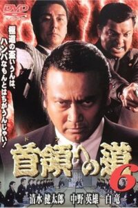 Road to the Don 6 1999 on netflix