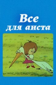 Everything For the Stork 1982 on netflix