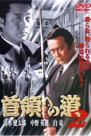 Road to the Don 2 1998 on netflix