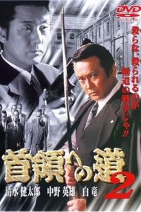 Road to the Don 2 1998 on netflix