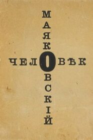 The Man Mayakovsky 1980 on netflix