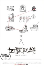 白雾谜岸 2016 on netflix