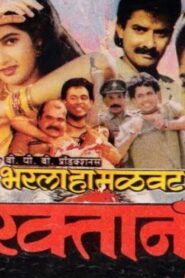 Bharla Ha Malavat Raktan 1993 on netflix
