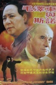 Mao Zedong and Edgar Snow 2000 on netflix