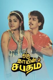 Oru Thayin Sabhatham 1987 on netflix