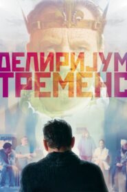 Delirium Tremens 2020 on netflix