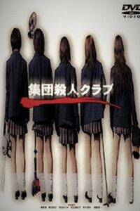The Big Slaughter Club 2003 on netflix