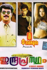 Indraprastham 1996 on netflix