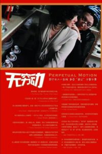 Perpetual Motion 2005 on netflix