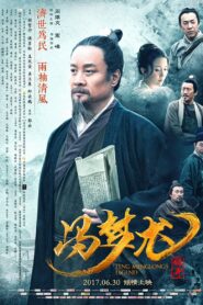 Feng Menglong’s Legend 2017 on netflix