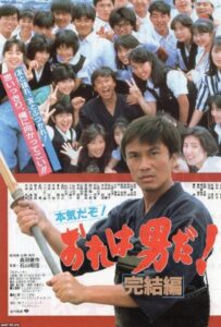 Ore wa otokoda! kanketsu-hen 1987 on netflix