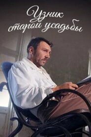 Prisoner of the Old Manor 2014 on netflix