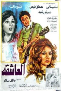 العاشقة 1980 on netflix