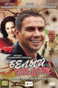 White Canvas 2008 on netflix