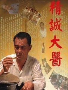 A Great Master of Chinese Medicine 2011 on netflix