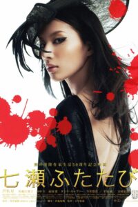 Nanase futatabi 2010 on netflix