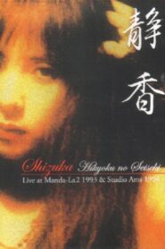 Shizuka — Hikyoku no Seiseki: Live at Manda-La2 1993 & Studio Ams 1994 1995 on netflix