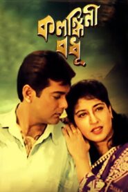 Kalankini Badhu 2000 on netflix