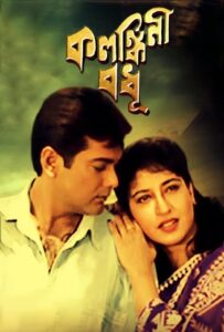 Kalankini Badhu 2000 on netflix