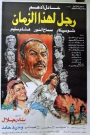 Ragol lehaza alzaman 1986 on netflix