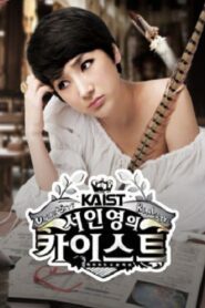 서인영의 카이스트 2008 on netflix