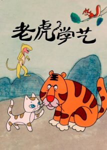 Tiger Learn Skills 1982 on netflix