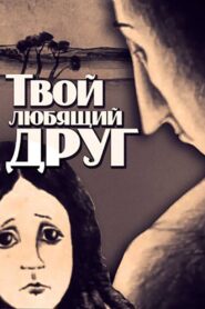 Your Loving Friend 1984 on netflix