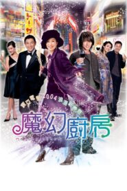 Magic Kitchen 2004 on netflix