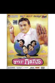Mr. Garagasa 2008 on netflix